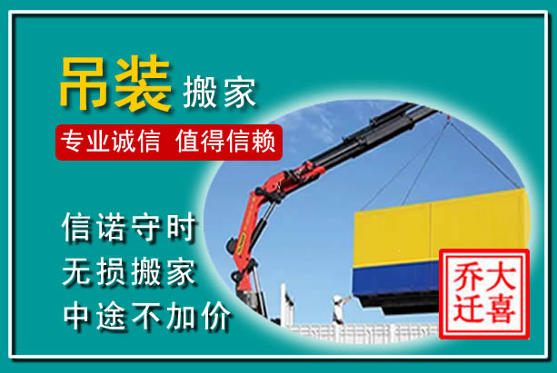 武江吊装大件搬家