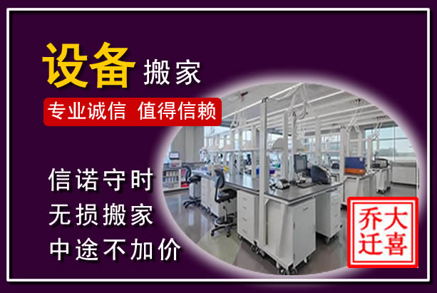 武江仪器设备搬运