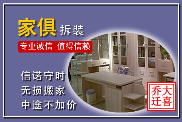 武江家俱拆装搬运